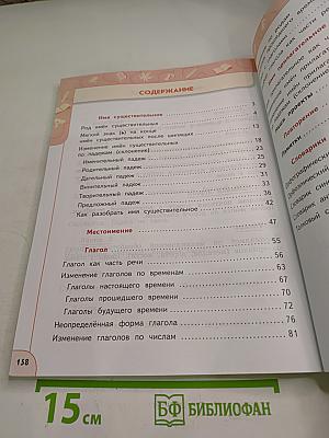 Русский язык 3 класс часть 2