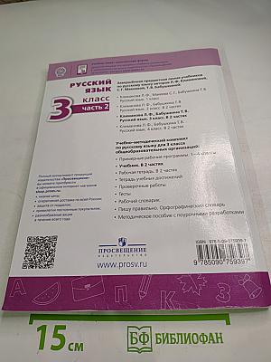 Русский язык 3 класс часть 2