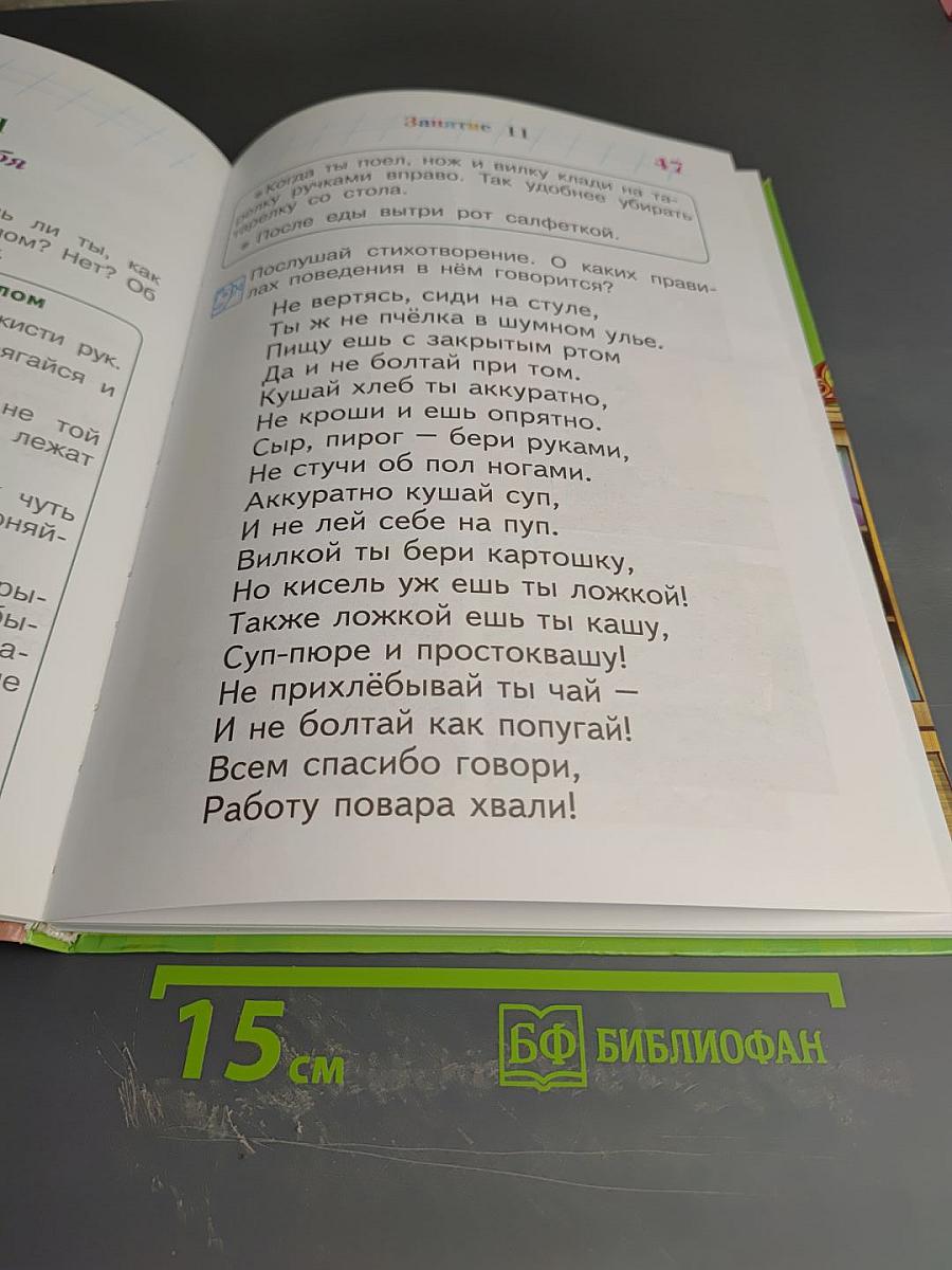 Расту культурным для детей 4-5 лет