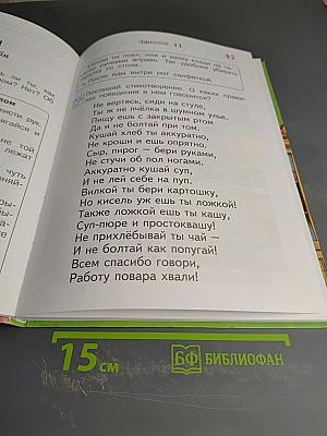 Расту культурным для детей 4-5 лет
