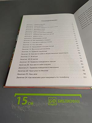 Расту культурным для детей 4-5 лет