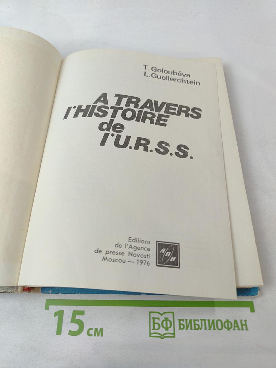 A travers l'histoire de l'u.r.s.s.