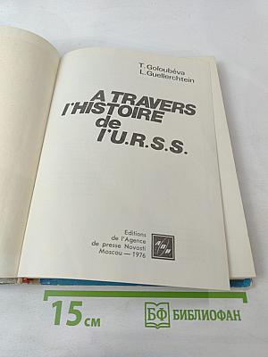 A travers l'histoire de l'u.r.s.s.