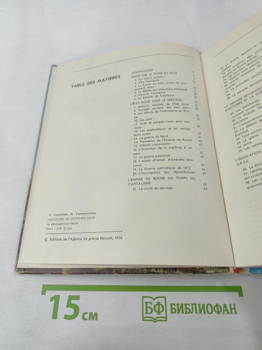 A travers l'histoire de l'u.r.s.s.