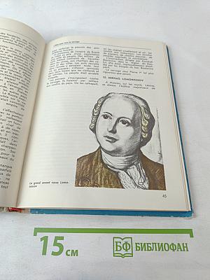 A travers l'histoire de l'u.r.s.s.