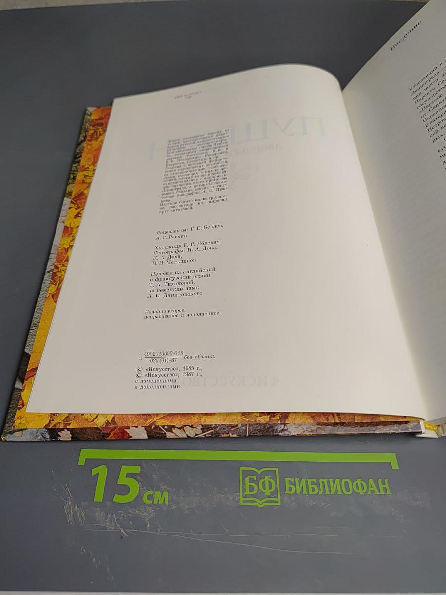 Пушкин: дворцы и парки