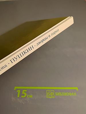 Пушкин: дворцы и парки