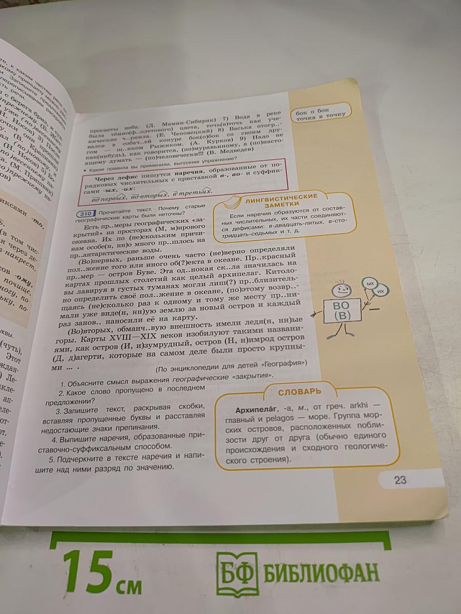 Русский язык. 7 класс. Часть 2