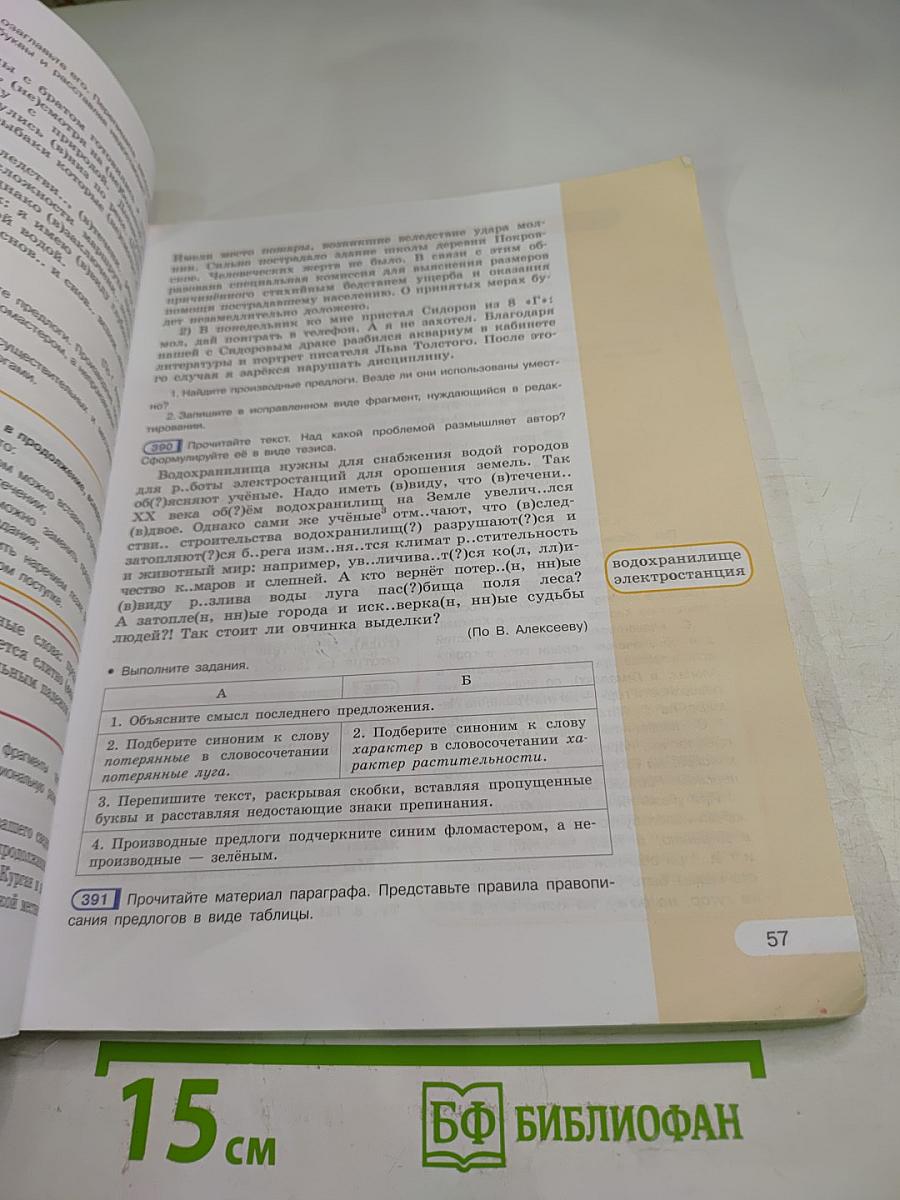 Русский язык. 7 класс. Часть 2