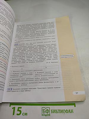 Русский язык. 7 класс. Часть 2