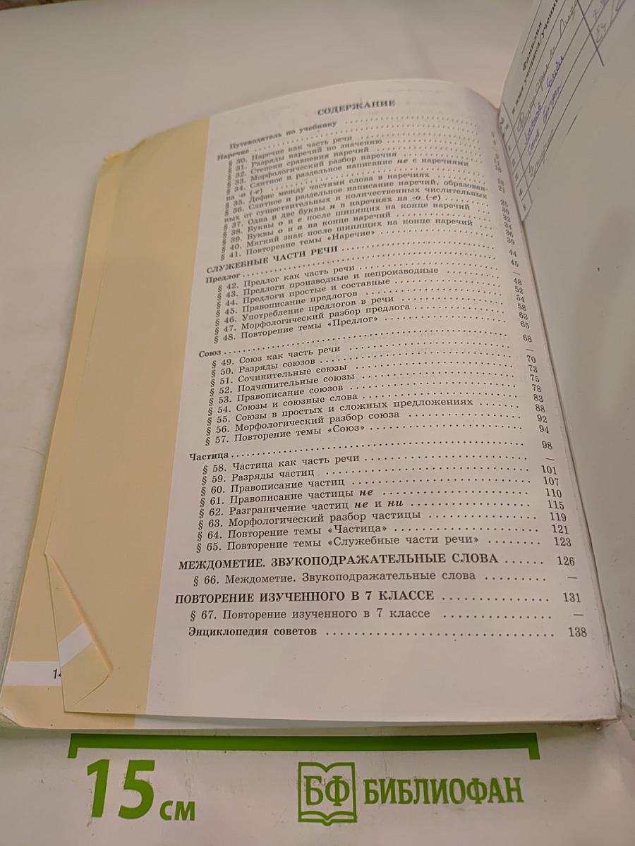 Русский язык. 7 класс. Часть 2