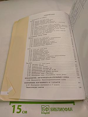 Русский язык. 7 класс. Часть 2