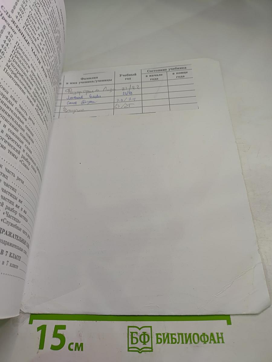 Русский язык. 7 класс. Часть 2