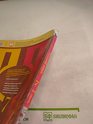 Русский язык. 7 класс. Часть 2