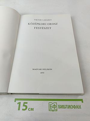 Középkori Orosz Festészet