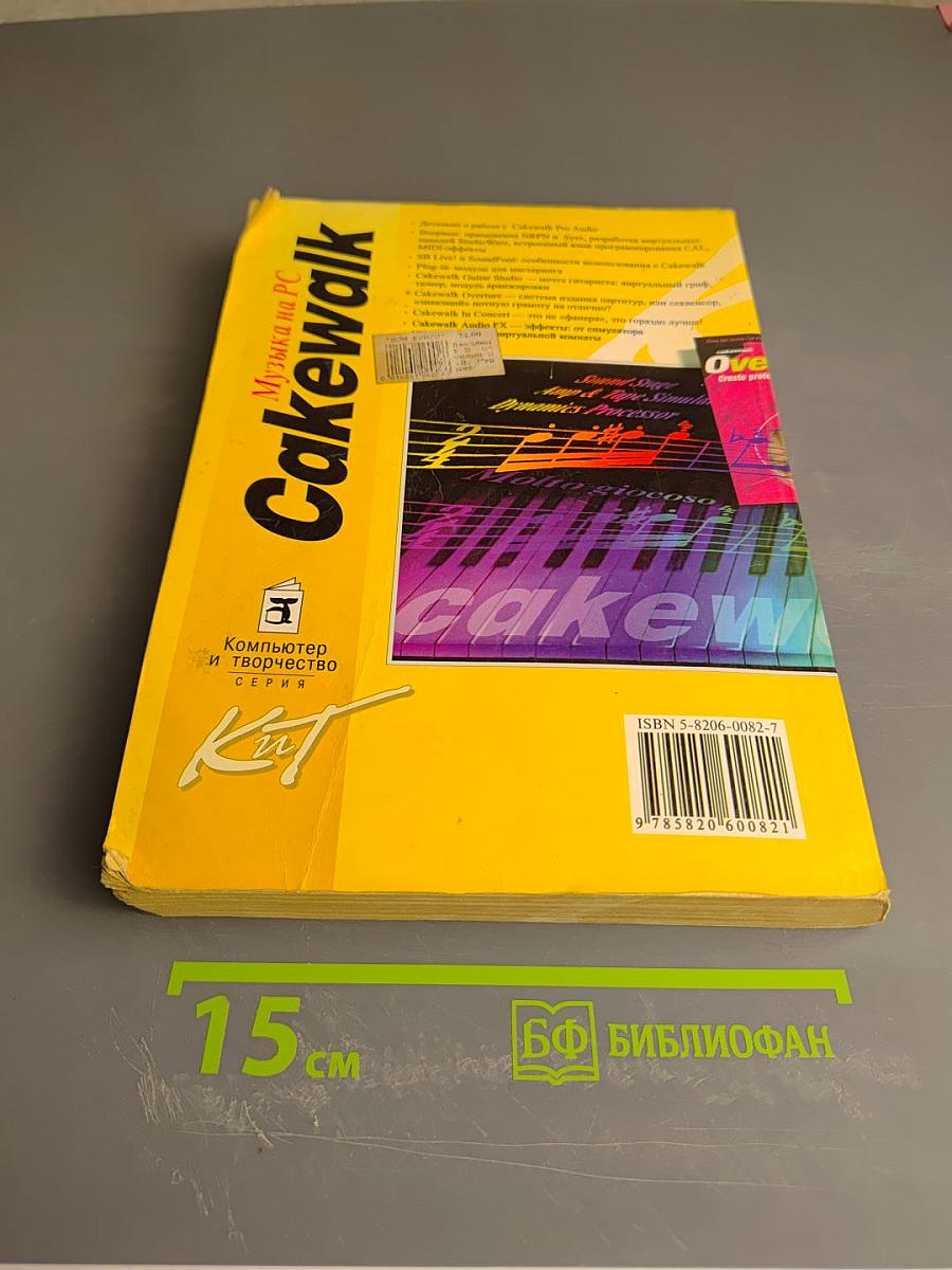 Музыка на PC Cakewalk