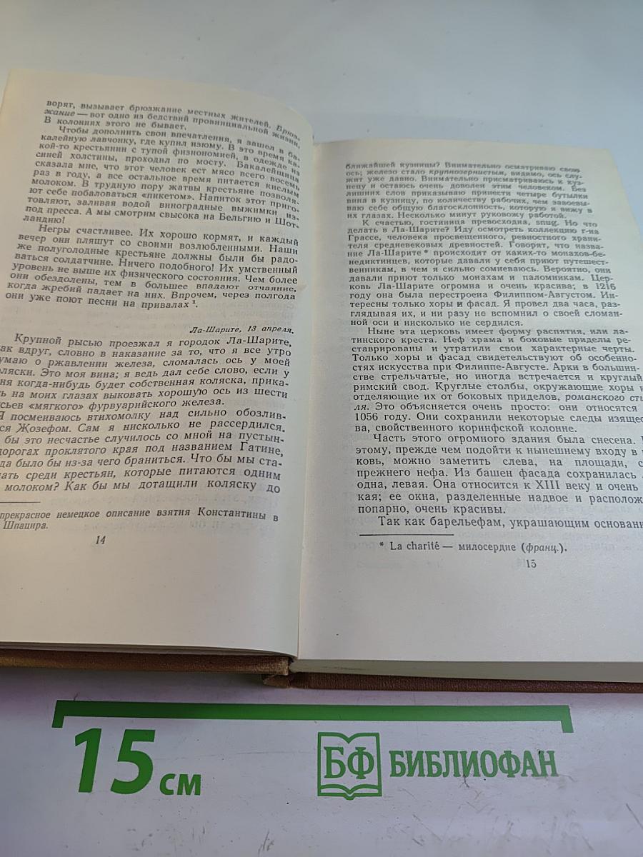 Собрание сочинений в пятнадцати томах. Том двенадцатый: Записки туриста