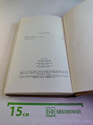 Собрание сочинений в пятнадцати томах. Том двенадцатый: Записки туриста