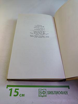 Собрание сочинений в пятнадцати томах. Том одиннадцатый: Жизнь Наполеона