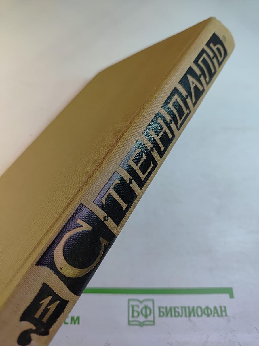 Собрание сочинений в пятнадцати томах. Том одиннадцатый: Жизнь Наполеона