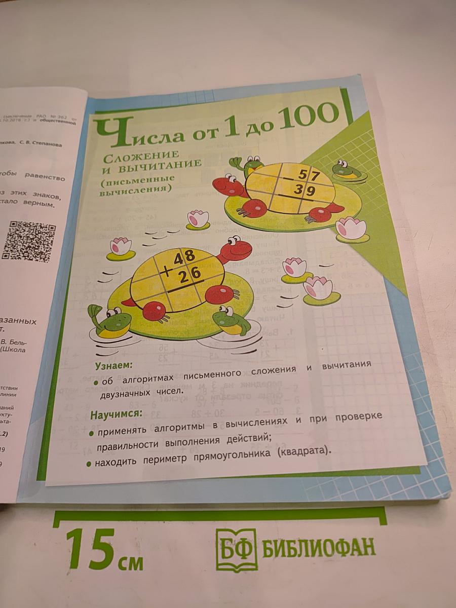 Математика. 2 класс. Часть 2