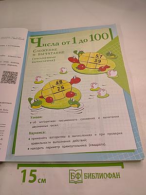 Математика. 2 класс. Часть 2