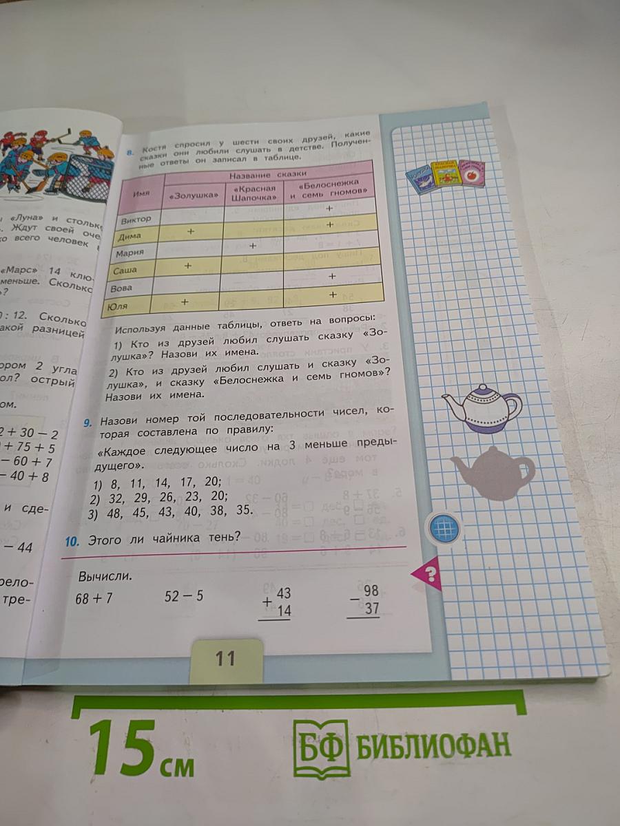 Математика. 2 класс. Часть 2