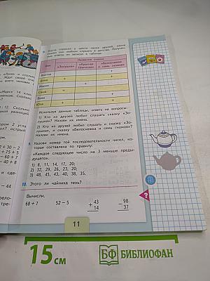 Математика. 2 класс. Часть 2