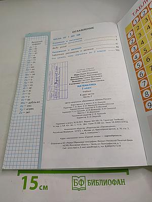 Математика. 2 класс. Часть 2