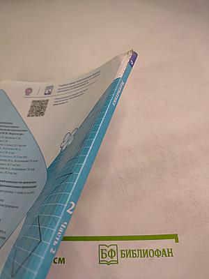 Математика. 2 класс. Часть 2