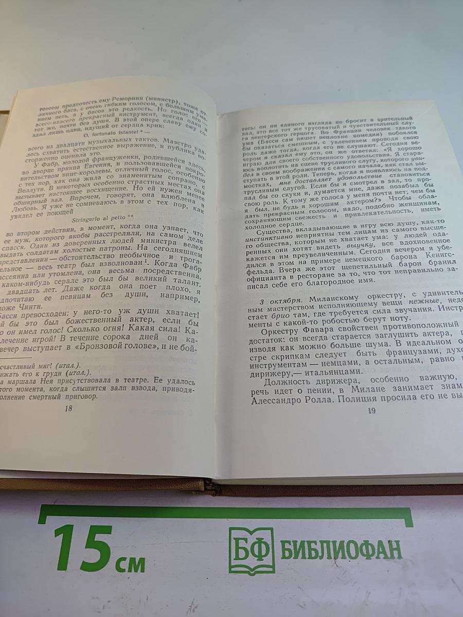 Собрание сочинений. Том 9: Рим, Неаполь и Флоренция