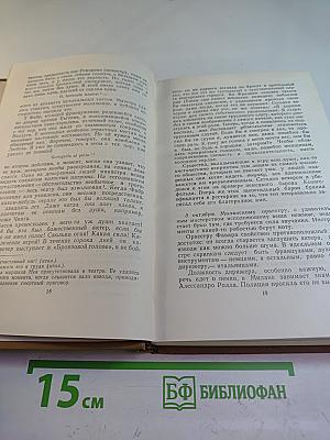 Собрание сочинений. Том 9: Рим, Неаполь и Флоренция