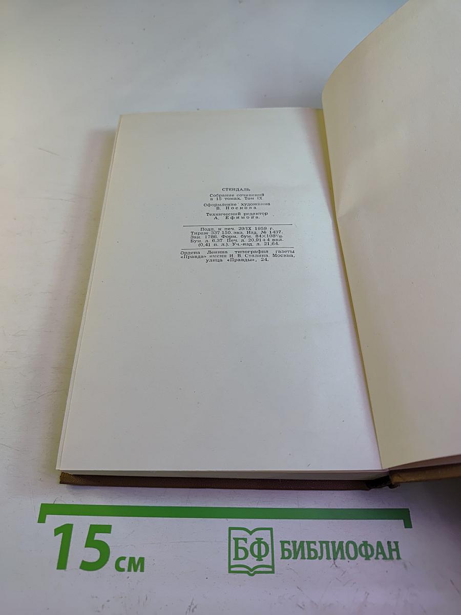 Собрание сочинений. Том 9: Рим, Неаполь и Флоренция