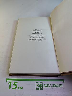 Собрание сочинений. Том 9: Рим, Неаполь и Флоренция