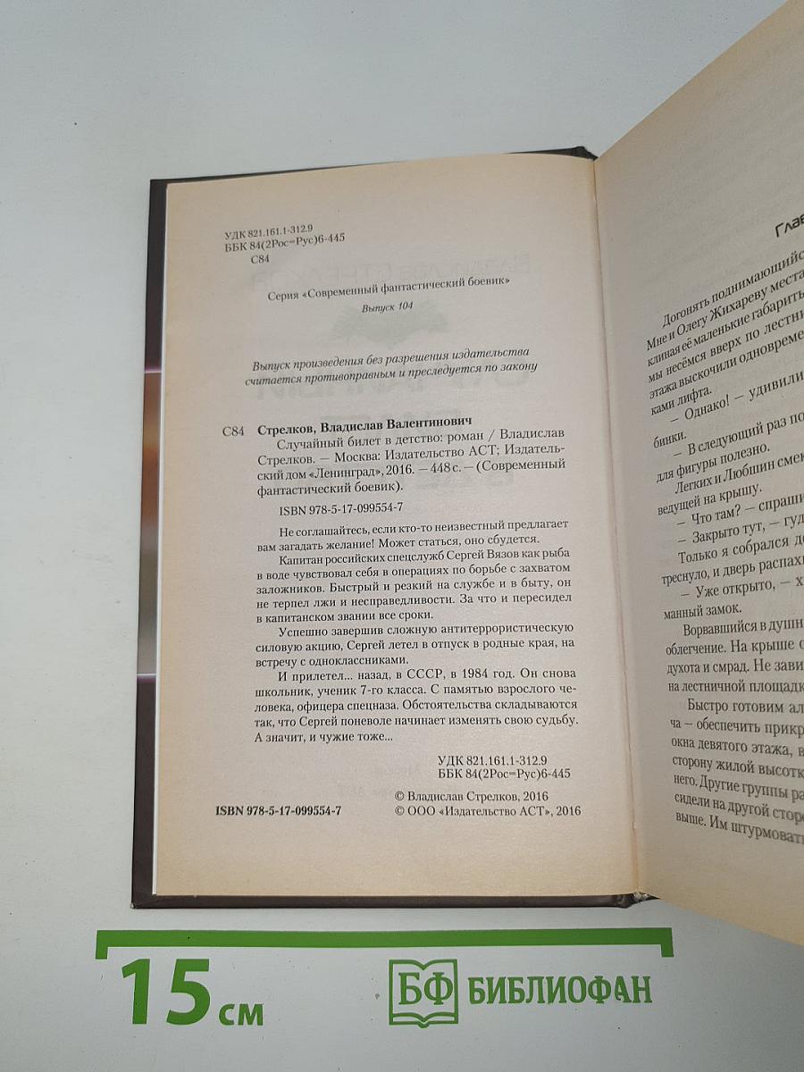 Случайный билет в детство