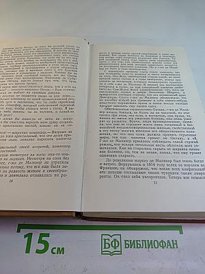 Арманс, или Сцены из жизни парижского салона 1827 года. Собрание сочинений в пятнадцати томах. Том четвертый