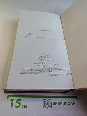 Арманс, или Сцены из жизни парижского салона 1827 года. Собрание сочинений в пятнадцати томах. Том четвертый