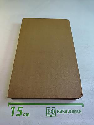 Арманс, или Сцены из жизни парижского салона 1827 года. Собрание сочинений в пятнадцати томах. Том четвертый