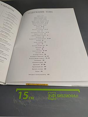 Иллюстрированная семейная энциклопедия. Том 2. Африка - Будда