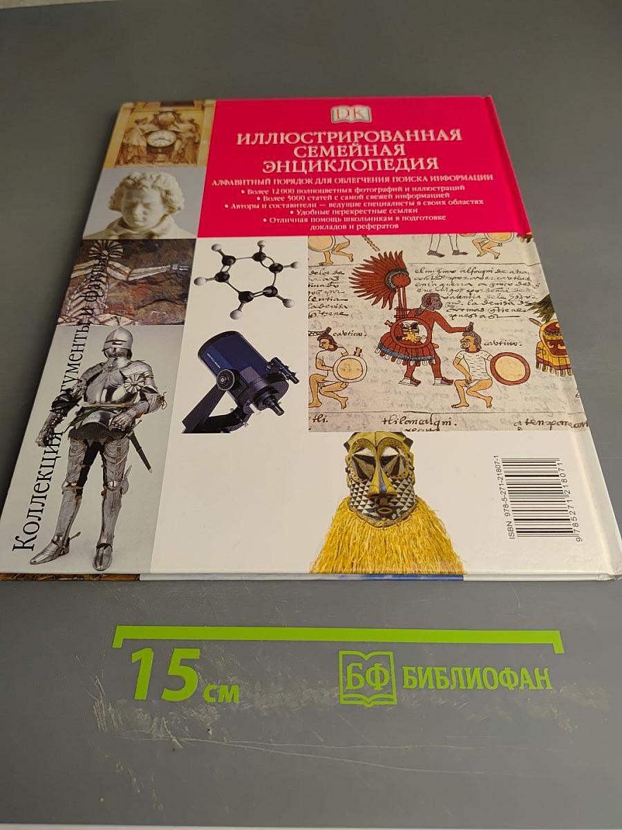 Иллюстрированная семейная энциклопедия. Том 2. Африка - Будда