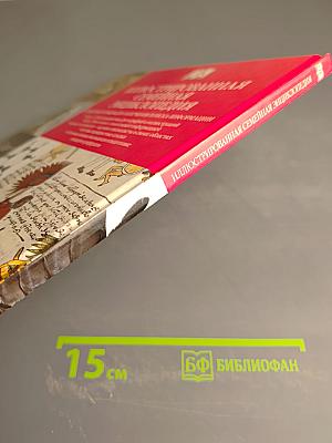 Иллюстрированная семейная энциклопедия. Том 2. Африка - Будда