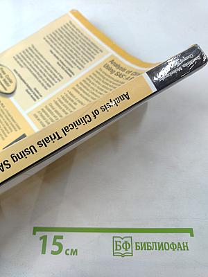 Analysis of Clinical Trials Using SAS: A Practical Guide