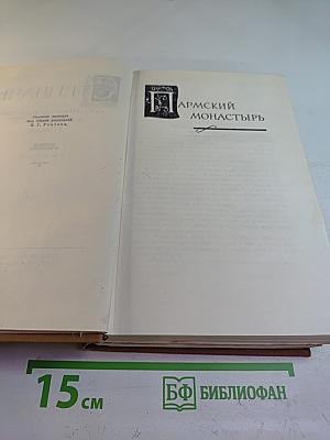 Пармский монастырь