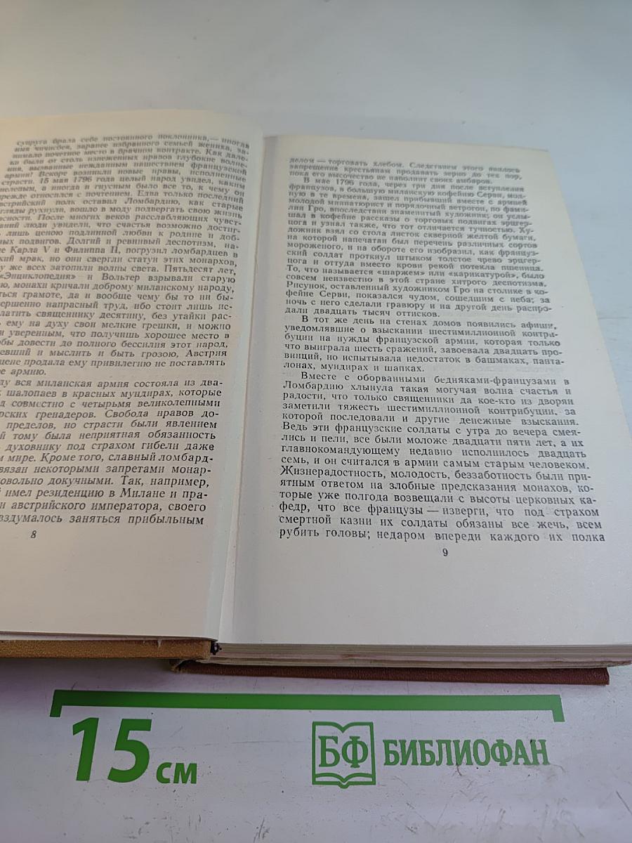 Пармский монастырь