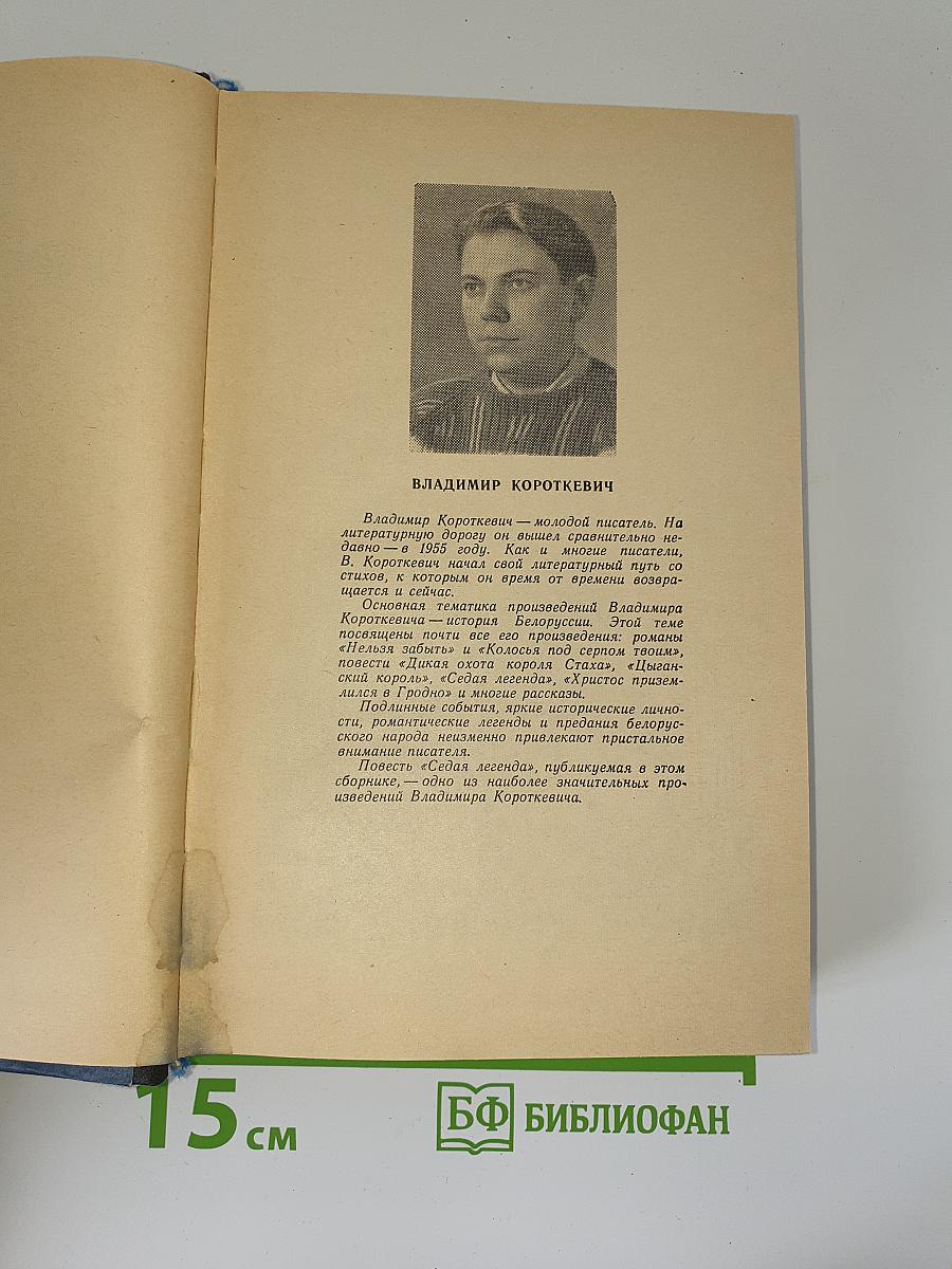 Белорусские повести