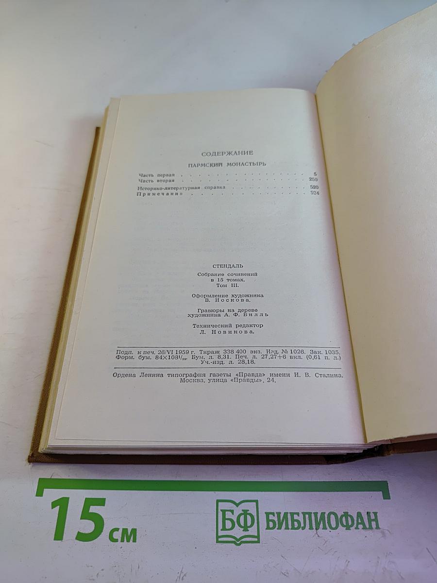 Пармский монастырь