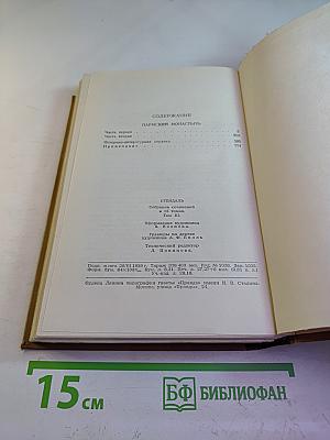 Пармский монастырь