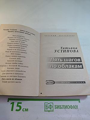 Пять шагов по облакам