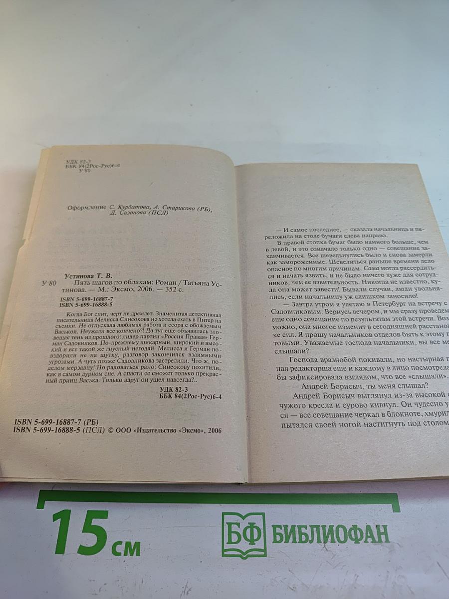 Пять шагов по облакам