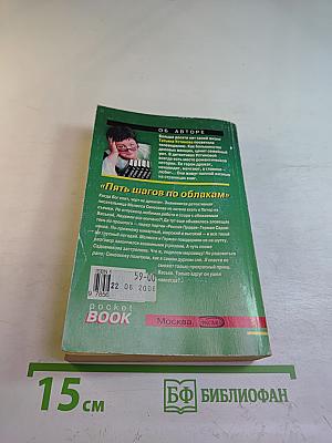 Пять шагов по облакам